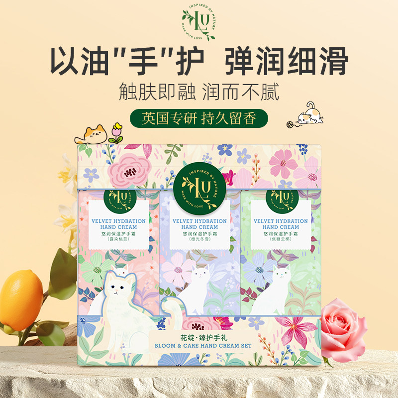 LU花绽·甄护手霜礼盒