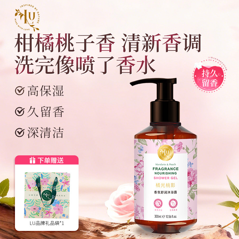 LU橘光桃影香氛舒润沐浴露持久留香净透肌肤保湿润肤奢香沐浴露