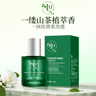 LU英式山茶香氛柔顺护发精油
