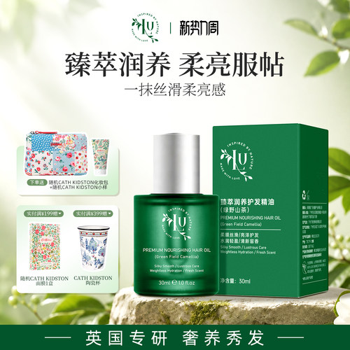 【LU秋冬限定护发精油】