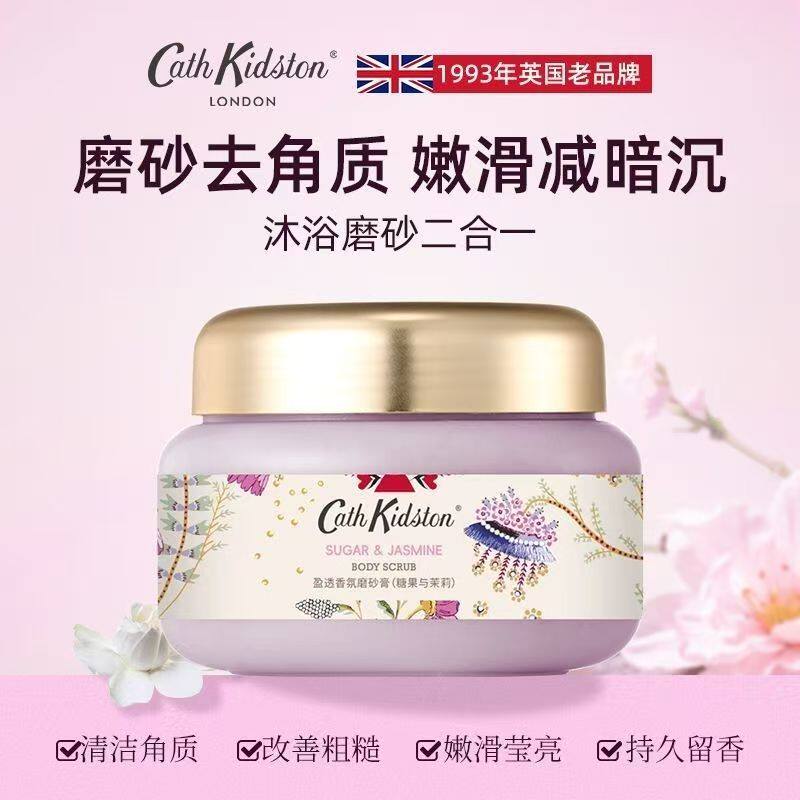 英国CATHKIDSTON身体磨砂膏糖果香深度清洁去角质改善皮肤磨砂膏