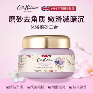 英国CATHKIDSTON身体磨砂膏糖果香深度清洁去角质改善皮肤