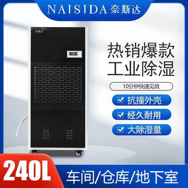 奈斯达电子车间仓库 10kg/h工业除湿机 游泳池停车场抽湿机吸湿器,清洗/食品/商业设备,商用抽湿机/除湿器,淘宝优惠券,粉丝福利购,淘宝优惠卷