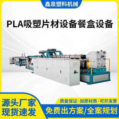 可降解PLA片材挤出机一次性快餐盒设备PBAT食品包装吸塑片材生产