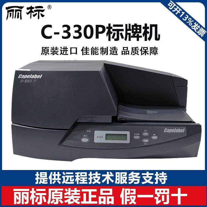 丽标C-330P标牌打印机标签机证卡机固定资产标牌打印机C-450P升级,办公设备/耗材/相关服务,商业标签/线号机,淘宝优惠券,粉丝福利购,淘宝优惠卷