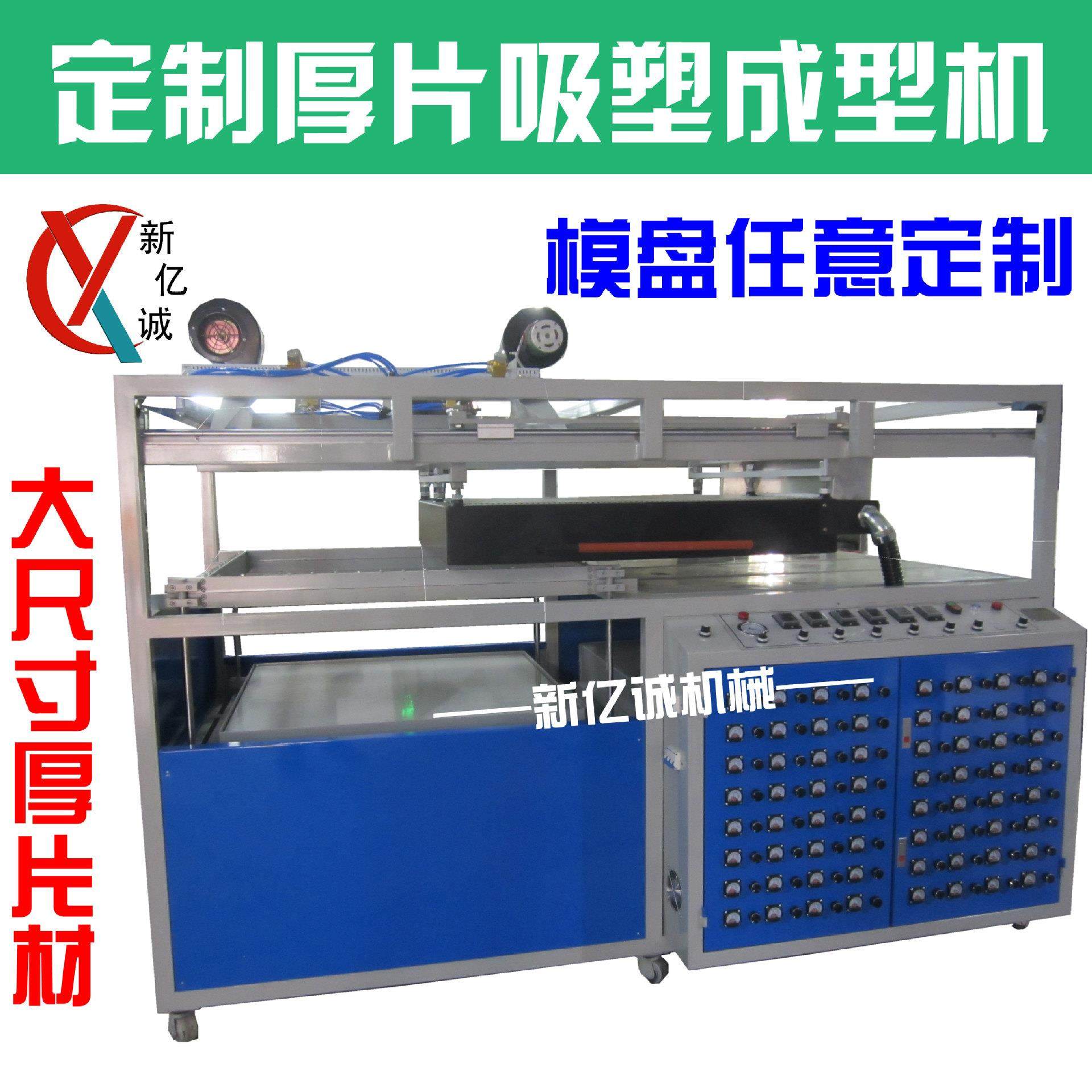 半自动ABS料大尺寸厚片真空吸塑成型机 厚片吸塑成型机,包装,吸塑包装,淘宝优惠券,粉丝福利购,淘宝优惠卷