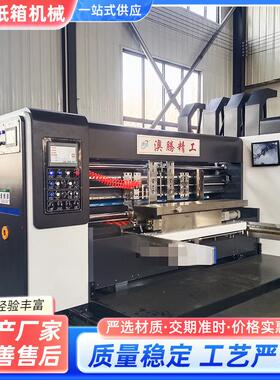 高速水墨印刷机 纸箱开槽机 Water-based ink printing machine