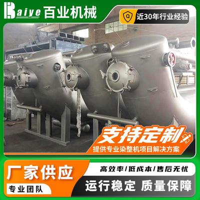 厂家供应BSME高温多环松式环染色缸 具有新型喷嘴系统高温度140