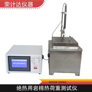 绝热用岩棉热荷重测试仪矿渣棉制品矿物棉试验收缩温度