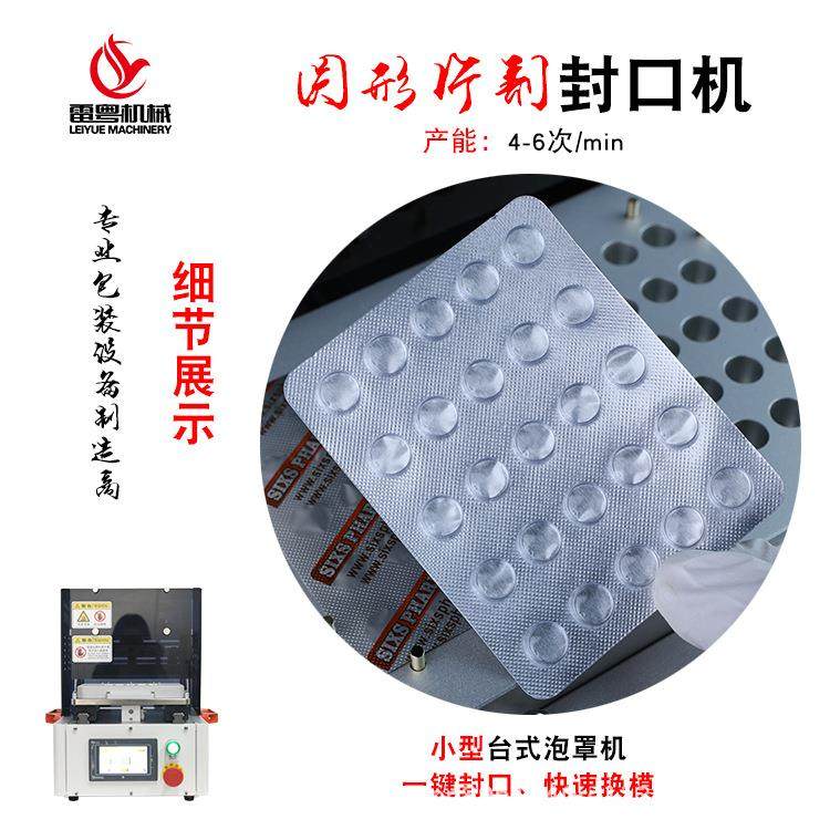 7mm圆形片铝塑泡罩包装机小型桌面式封口机半自动铝箔PVC热合机,五金/工具,其他机械五金,淘宝优惠券,粉丝福利购,淘宝优惠卷