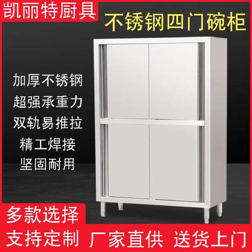 丽凯特商用碗不锈钢柜四门保洁柜储柜餐ILT具柜家用厨房立式物柜
