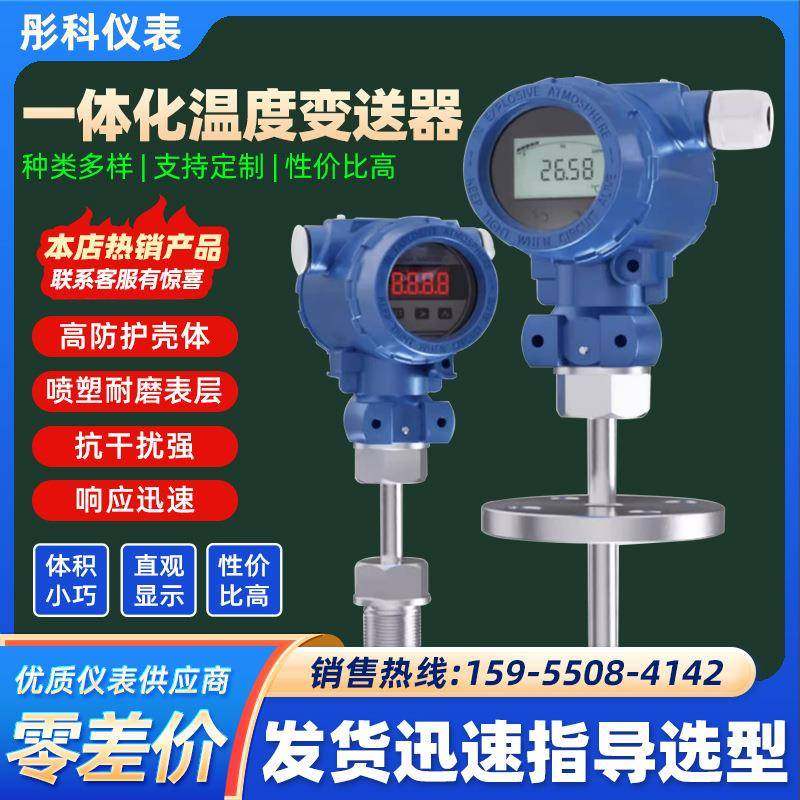 一体化温度变送器4-20ma热电阻PT100铂热电偶传感器数显测温仪