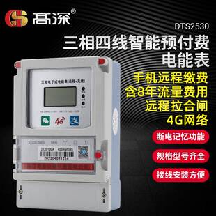 4G智能电表远程抄表手机扫码付费出租房电能表家用380V三相四线