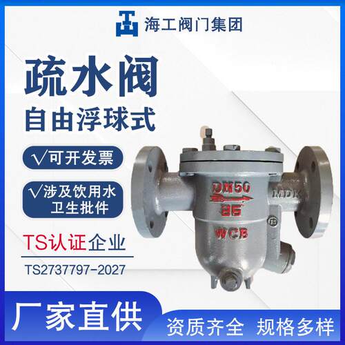 浮球式法兰疏水阀CS41H-16C自由汽水分离器疏水器螺纹