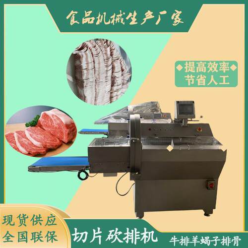 牛肉砍排机火腿培根切片机冻肉排骨切段砍排机