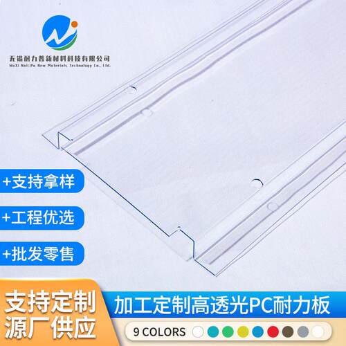 2025现货供应PC耐力板08抗UV耐温建筑遮阳工业防护板材多色可选