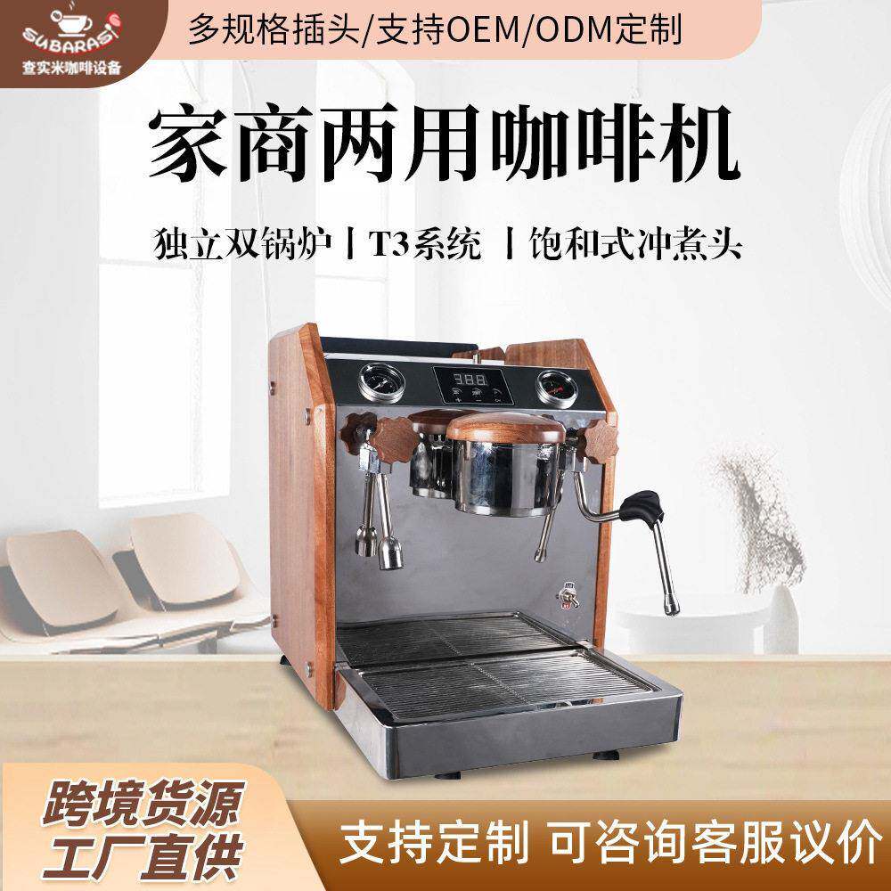 查实米家商两用咖啡机双锅炉双PID温控T3饱和式冲煮头咖啡机