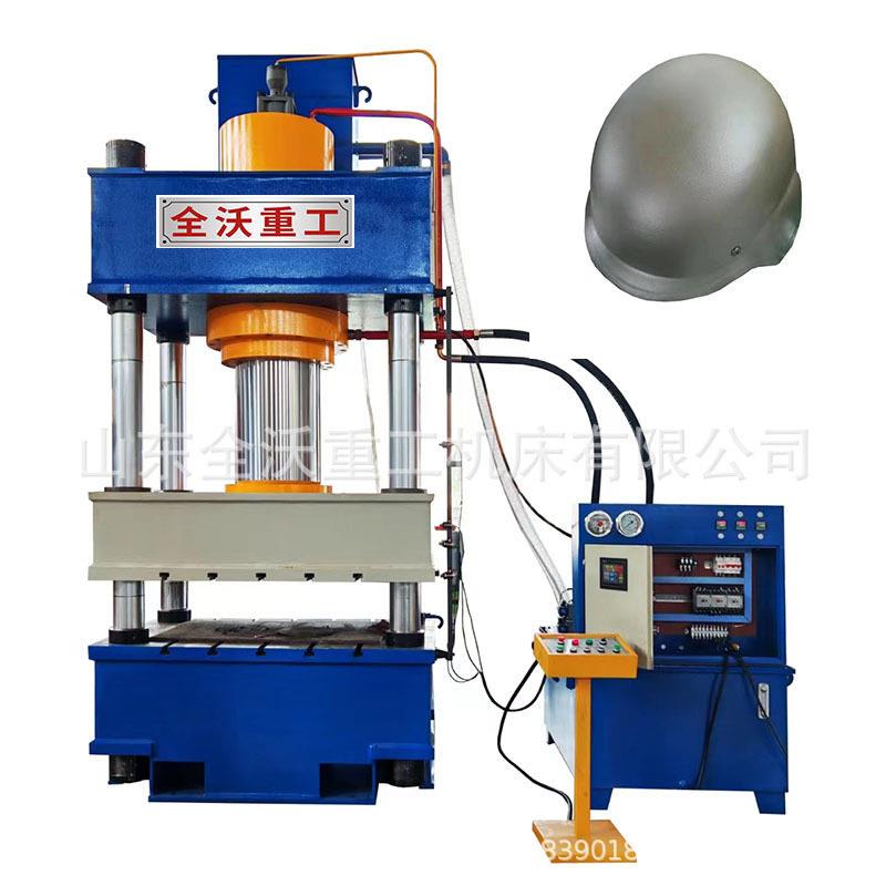 源厂供15T防弹头盔成型机双模具500吨PE防弹头盔液压机全套技术