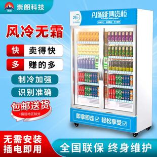 自动售货机AI售货柜饮料零食智能售卖机扫码双开门柜自助贩卖机