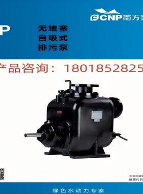 杭州南方水泵 SP-4(1450)卧式无堵塞排污泵 材质铸铁