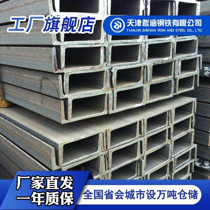 天津Q355B低合金工业机械工程幕墙用槽钢厂家直销万吨库存