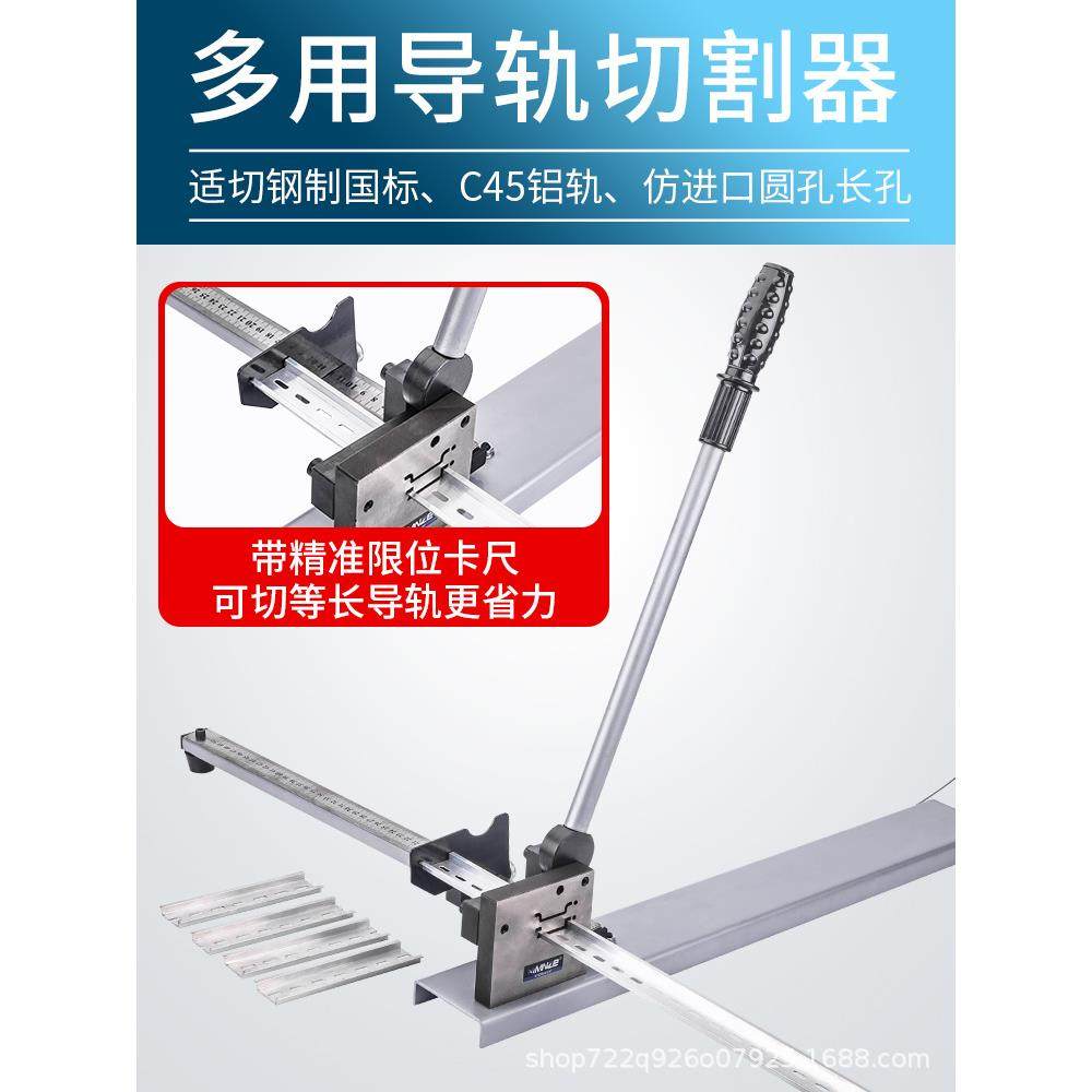 明哲导轨切断器DC-35轨道切割机C45截断机空开卡轨剪切快速省力
