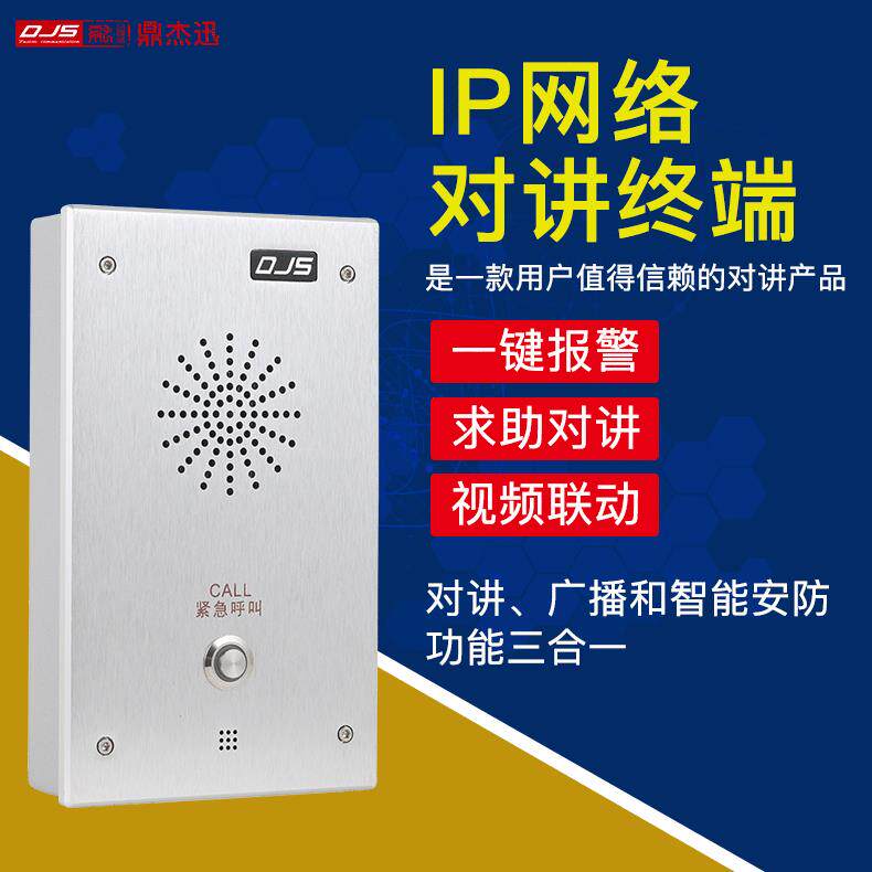 ip网络对讲终端矿区厂房小区一键求助对讲一键报警对讲系统