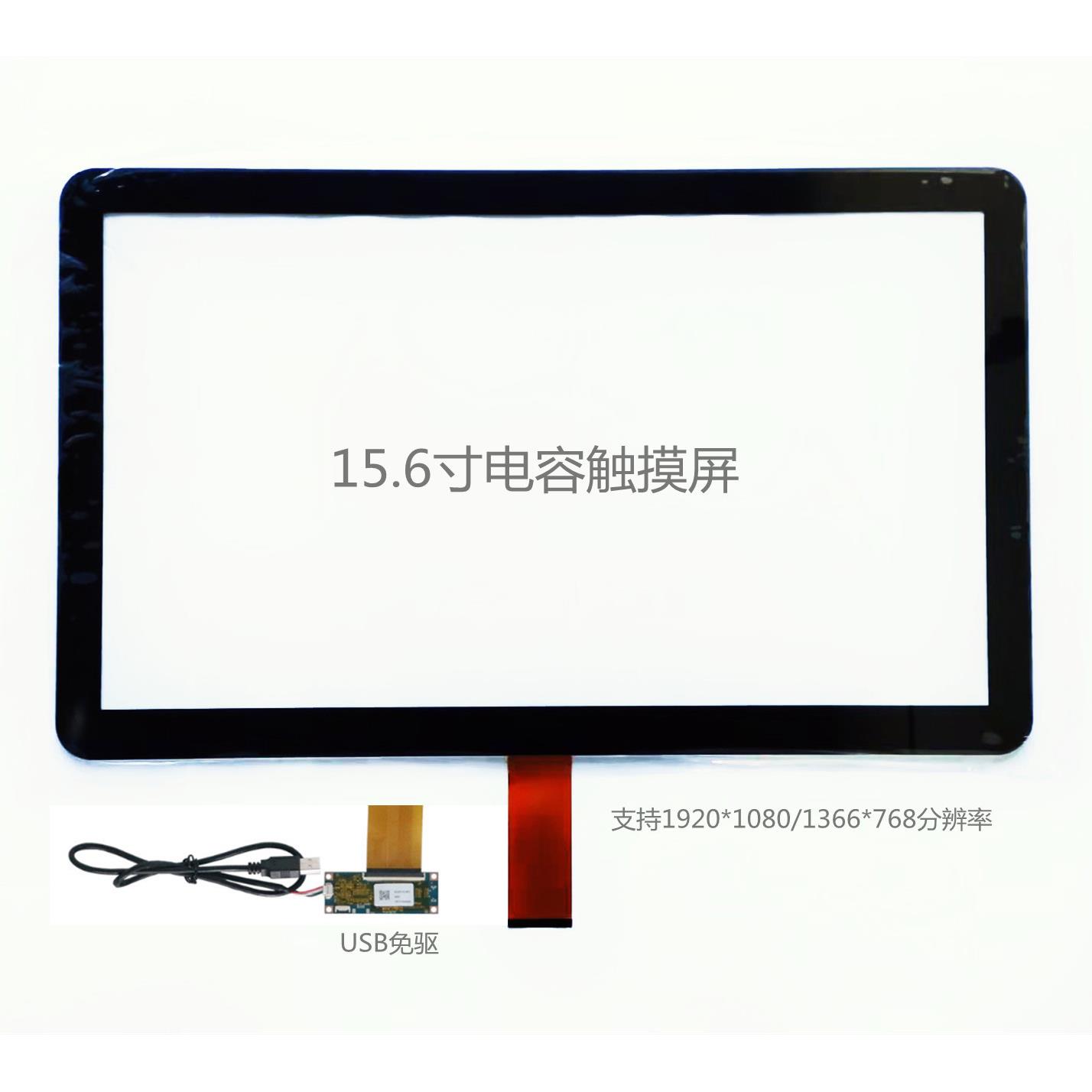 15.6寸电容触摸屏，G+G多点触摸，15.6寸1920*1080EDP
