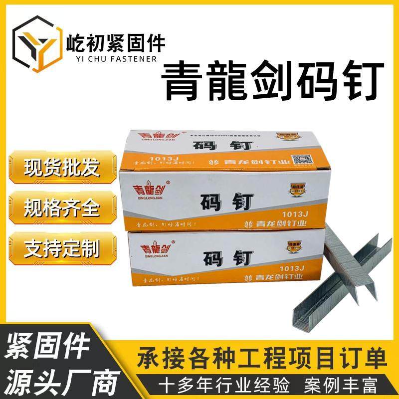 厂价青龙剑码钉气动码钉枪钉U型码钉家具沙发装修枪钉气排钉,自行车/骑行装备/零配件,更多零件/配件,淘宝优惠券,粉丝福利购,淘宝优惠卷