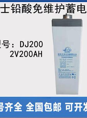 理士2V200AH储能蓄电池DJ200铅酸免维护太阳能光伏风能基站发电厂