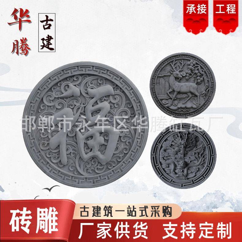 中式仿古圆形砖雕古建迎门墙圆形福字砖雕四合院影壁墙浮雕挂件