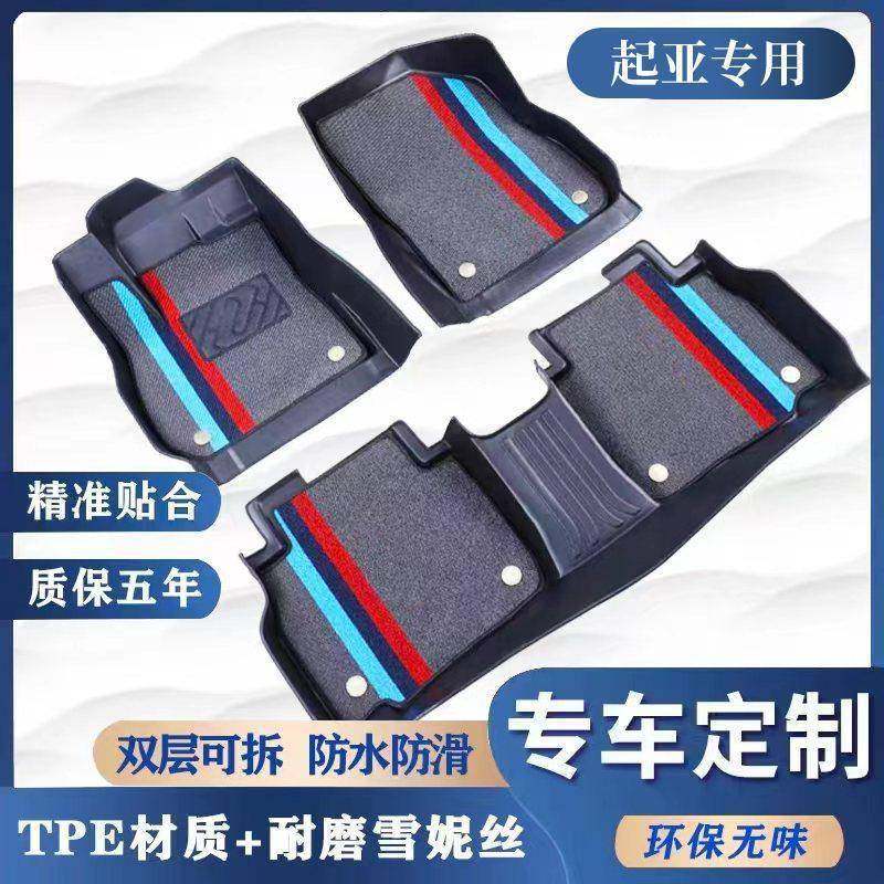 适用起亚K2/K3/K4/K5/奕跑KX1福瑞迪包围TPE汽车脚垫服帖精准贴合