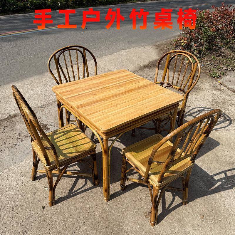 老式竹桌竹椅庭院竹桌子八仙桌餐桌椅围炉煮茶商用户外竹桌椅
