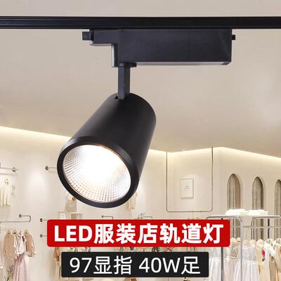 LED喇叭口轨道灯服装店导轨灯4500K97显指大面积照度瓷砖店5000K