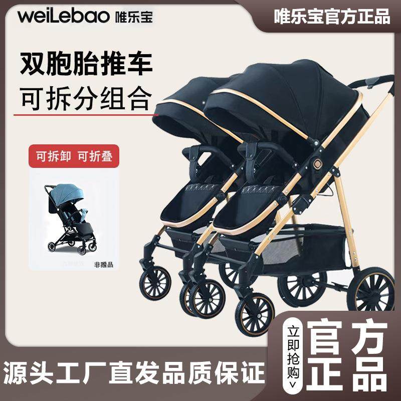 双胞胎婴儿推车轻便高景观便携可坐躺拆分俩娃婴儿车可折叠通用