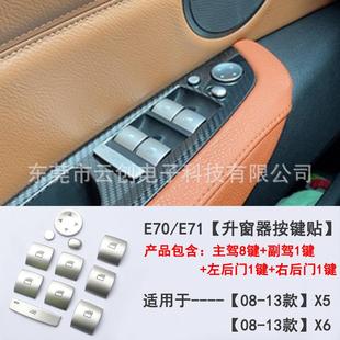 X5X6内饰改装 适用于宝马老5系E60老3系E90升窗器按键装 饰贴老款