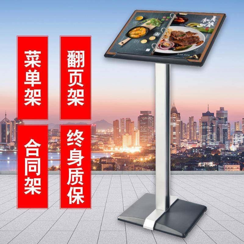 菜单展示架翻页菜谱支架售楼部银行合同公示资料文件册架立式水牌