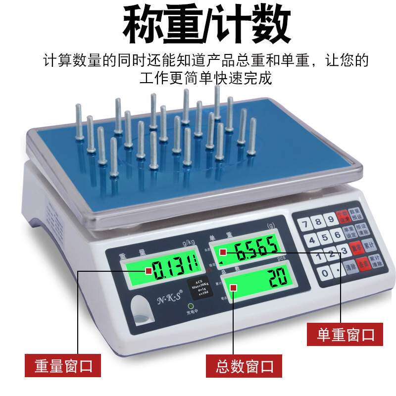 怡雪NKS高精度电子秤1g计数取样电子称台称3/6/10/15/20/30kg0.1g