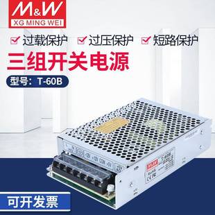 60CT 60BT 60D三路三组输出60W多路输出电源 60AT 开关电源T