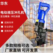 MHP 20电动液压冲孔机手提式 角铁槽钢铁板打孔电动液压打孔器