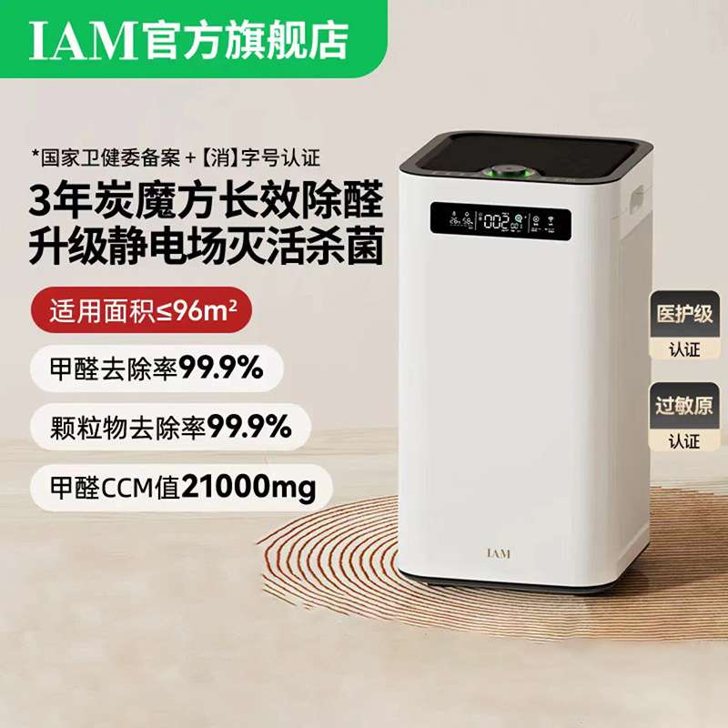 IAM空气净化器M8Pro家用其它面部美容工具配件