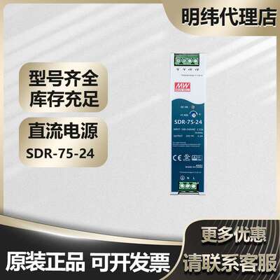 MEAN WELL/明纬电源 SDR轨道式开关电源(金属机壳) SDR-75-24 75W