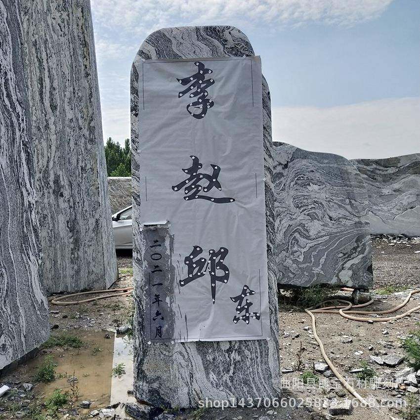 农村口标识门牌石刻字公园景观石雪浪石泰山立石户外造景风景石