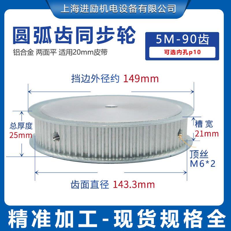 同步轮5M-90齿内孔10两面平齿槽宽21现货精加工铝合金同步带轮