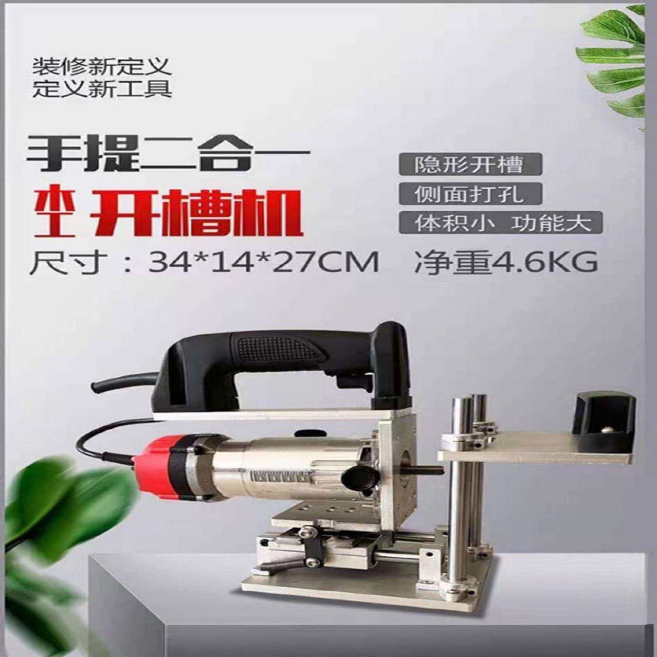 木工小型便携手提二合一开槽打孔机板式家具隐形连接件开榫侧孔机