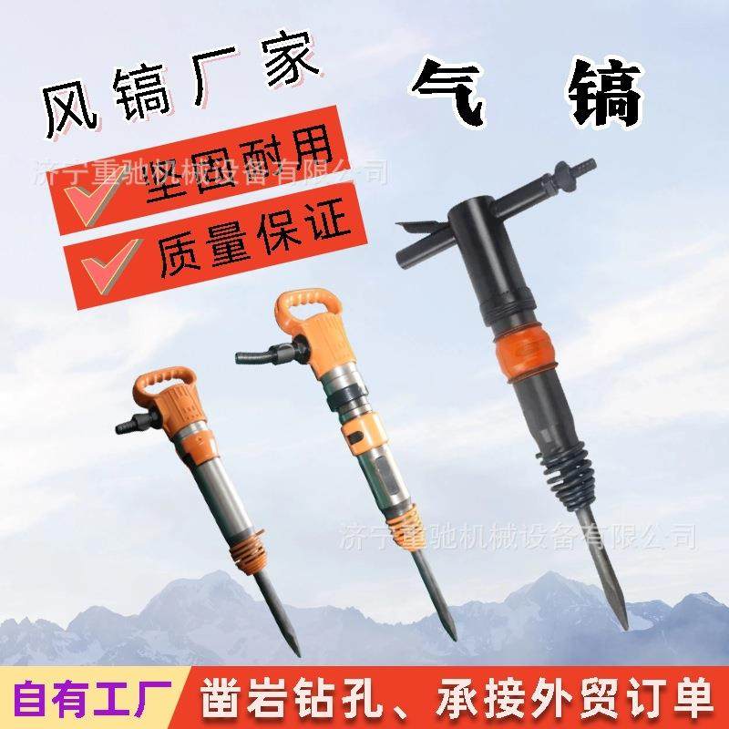 开山G10风镐手持式G11防冻镐混凝土气动破碎机G20气镐冲击