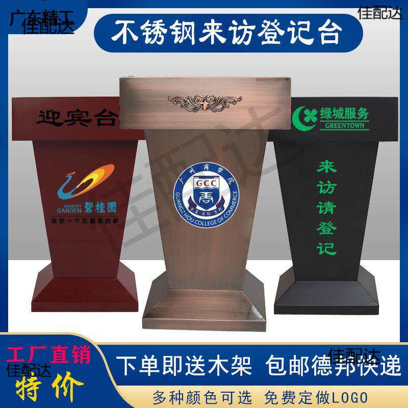 登记台台不锈钢邮迎宾台接待台户外包主持站岗演讲台咨客物业咨询