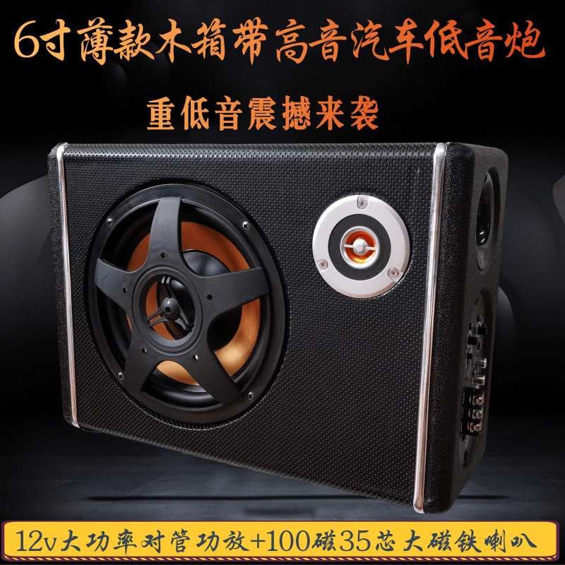 6寸薄款方木箱音响 大功率车载音响12v汽车低音炮音响