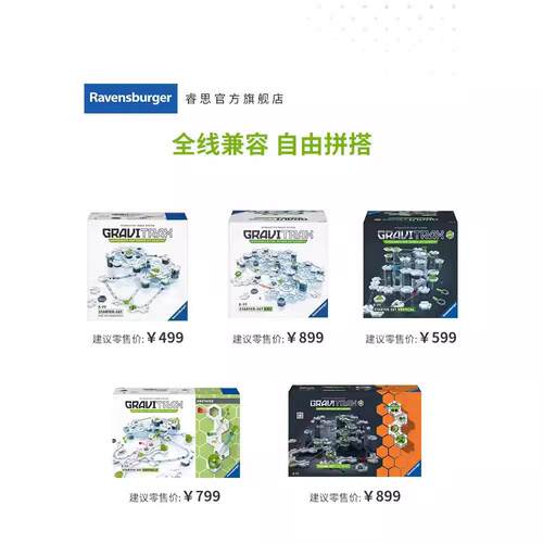 德国睿偲Gravitrax重力轨道磁力弹滚珠环形建筑玩转力学想象玩具