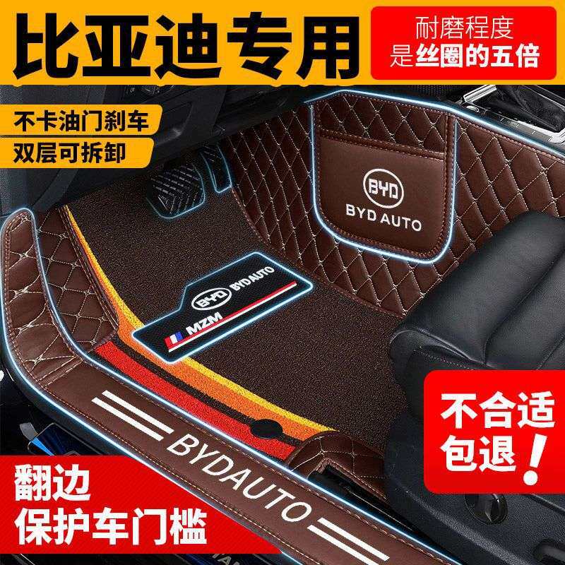比亚迪速锐F3 F0 L3 G3 S6 S7宋唐秦 G5 e2 e3海豚全包围汽车脚垫